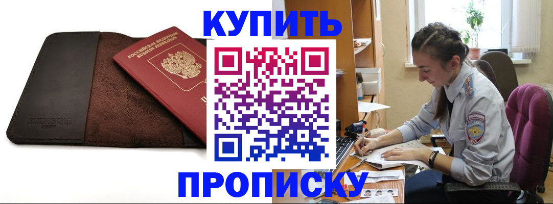 прописка паспорт в Артёмовском